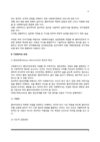 [사회복지실천론] 사회복지실천의 개념과 접근방법, 사회복지실천의 기본원칙 및 면접, 사회복지실천과정-4