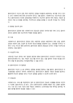 [사회복지실천론] 사회복지실천의 개념과 접근방법, 사회복지실천의 기본원칙 및 면접, 사회복지실천과정-5