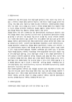 [사회복지실천론] 사회복지실천의 개념과 접근방법, 사회복지실천의 기본원칙 및 면접, 사회복지실천과정-6