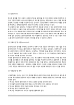 [사회복지실천론] 사회복지실천의 개념과 접근방법, 사회복지실천의 기본원칙 및 면접, 사회복지실천과정-7