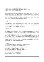 [사회복지실천론] 사회복지실천의 개념과 접근방법, 사회복지실천의 기본원칙 및 면접, 사회복지실천과정-8