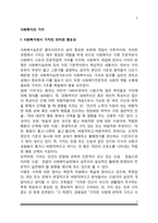 [사회복지의 가치] 사회복지에서 가치의 의미와 중요성, 사회복지실천의 가치유형과 핵심가치, 사회복지실천에서 가치갈등문제-2