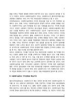 [사회복지의 가치] 사회복지에서 가치의 의미와 중요성, 사회복지실천의 가치유형과 핵심가치, 사회복지실천에서 가치갈등문제-3