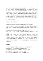 [사회복지의 가치] 사회복지에서 가치의 의미와 중요성, 사회복지실천의 가치유형과 핵심가치, 사회복지실천에서 가치갈등문제-8