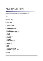 [사회복지의 가치] 사회복지정책의 가치, 사회복지정책 평등과 효율-1