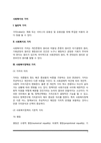 [사회복지의 가치] 사회복지정책의 가치, 사회복지정책 평등과 효율-2