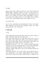[사회복지의 가치] 사회복지정책의 가치, 사회복지정책 평등과 효율-4
