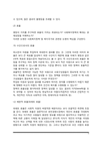 [사회복지의 가치] 사회복지정책의 가치, 사회복지정책 평등과 효율-5