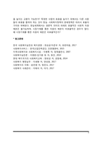 [사회복지의 가치] 사회복지정책의 가치, 사회복지정책 평등과 효율-6