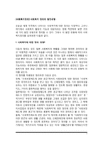[사회복지정의] 사회복지 정의의 발전유형-2