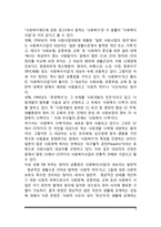 [사회복지정의] 사회복지 정의의 발전유형-3