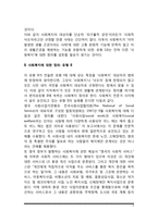 [사회복지정의] 사회복지 정의의 발전유형-4