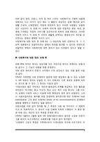 [사회복지정의] 사회복지 정의의 발전유형-6