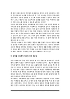 [사회복지정의] 사회복지 정의의 발전유형-7