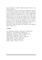 [사회복지정의] 사회복지 정의의 발전유형-8