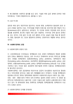 [사회복지정책] 사회복지정책의 개념정의, 사회복지정책의 가치이념, 사회복지정책과정-8