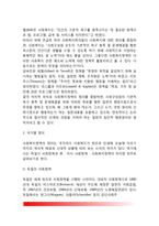 [사회복지정책] 사회복지정책의 정의와 영역, 사회복지정책 형성과정-3