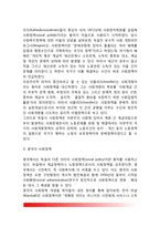 [사회복지정책] 사회복지정책의 정의와 영역, 사회복지정책 형성과정-4