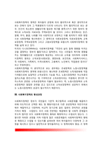 [사회복지정책] 사회복지정책의 정의와 영역, 사회복지정책 형성과정-7