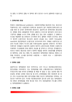 [사회복지정책] 사회복지정책의 정의와 영역, 사회복지정책 형성과정-8