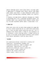 [사회복지정책] 사회복지정책의 정의와 영역, 사회복지정책 형성과정-9