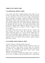 [사회복지정책] 이데올로기에 따른 사회복지의 유형화-2