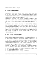 [사회복지정책] 이데올로기에 따른 사회복지의 유형화-4