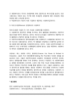 [사회복지정책] 이데올로기에 따른 사회복지의 유형화-5