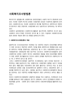 [사회복지조사방법론] 사회복지조사방법의 개념과 종류, 사회복지조사의 과정-2