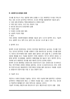 [사회복지조사방법론] 사회복지조사방법의 개념과 종류, 사회복지조사의 과정-3