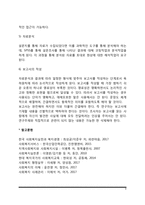 [사회복지조사방법론] 사회복지조사방법의 개념과 종류, 사회복지조사의 과정-6
