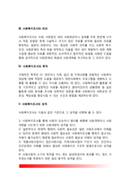 [사회복지조사연구방법] 사회복지조사의 개념과 필요성, 사회복지조사의 목적 및 성격, 사회복지조사의 유용성 및 한계, 사회복지조사 윤리성-5