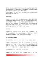 [사회복지조사연구방법] 사회복지조사의 개념과 필요성, 사회복지조사의 목적 및 성격, 사회복지조사의 유용성 및 한계, 사회복지조사 윤리성-7