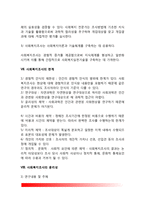 [사회복지조사연구방법] 사회복지조사의 개념과 필요성, 사회복지조사의 목적 및 성격, 사회복지조사의 유용성 및 한계, 사회복지조사 윤리성-8