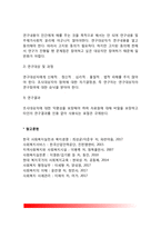 [사회복지조사연구방법] 사회복지조사의 개념과 필요성, 사회복지조사의 목적 및 성격, 사회복지조사의 유용성 및 한계, 사회복지조사 윤리성-9