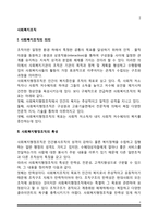 [사회복지조직] 사회복지조직의 의의, 사회복지행정조직의 특성, 사회복지 조직구조의 요소, 사회복지조직의 위원회와 이사회-2