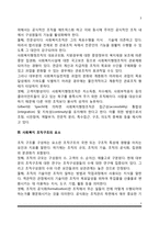 [사회복지조직] 사회복지조직의 의의, 사회복지행정조직의 특성, 사회복지 조직구조의 요소, 사회복지조직의 위원회와 이사회-3
