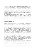 [사회복지조직] 사회복지조직의 의의, 사회복지행정조직의 특성, 사회복지 조직구조의 요소, 사회복지조직의 위원회와 이사회-4