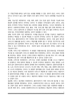 [사회복지조직] 사회복지조직의 의의, 사회복지행정조직의 특성, 사회복지 조직구조의 요소, 사회복지조직의 위원회와 이사회-5