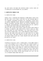 [사회복지조직] 사회복지조직의 의의, 사회복지행정조직의 특성, 사회복지 조직구조의 요소, 사회복지조직의 위원회와 이사회-6