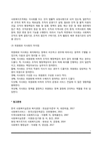 [사회복지조직] 사회복지조직의 의의, 사회복지행정조직의 특성, 사회복지 조직구조의 요소, 사회복지조직의 위원회와 이사회-7