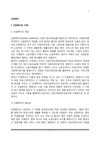 [산업복지] 산업복지의 개념과 기능 및 필요성, 산업복지의 주체, 산업복지실천의 유형과 산업복지사의 역할-2