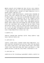 [산업복지] 산업복지의 개념과 기능 및 필요성, 산업복지의 주체, 산업복지실천의 유형과 산업복지사의 역할-3