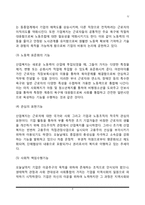 [산업복지] 산업복지의 개념과 기능 및 필요성, 산업복지의 주체, 산업복지실천의 유형과 산업복지사의 역할-4
