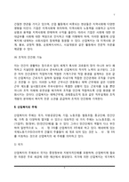 [산업복지] 산업복지의 개념과 기능 및 필요성, 산업복지의 주체, 산업복지실천의 유형과 산업복지사의 역할-5