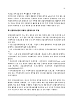 [산업복지] 산업복지의 개념과 기능 및 필요성, 산업복지의 주체, 산업복지실천의 유형과 산업복지사의 역할-7