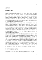 [산업복지론] 산업복지의 개념과 특성 및 출현배경(등장배경), 산업복지의 기능, 우리나라(한국) 산업복지의 과제-2
