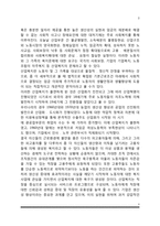 [산업복지론] 산업복지의 개념과 특성 및 출현배경(등장배경), 산업복지의 기능, 우리나라(한국) 산업복지의 과제-3