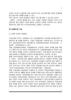 [산업복지론] 산업복지의 개념과 특성 및 출현배경(등장배경), 산업복지의 기능, 우리나라(한국) 산업복지의 과제-4