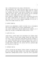 [산업복지론] 산업복지의 개념과 특성 및 출현배경(등장배경), 산업복지의 기능, 우리나라(한국) 산업복지의 과제-5